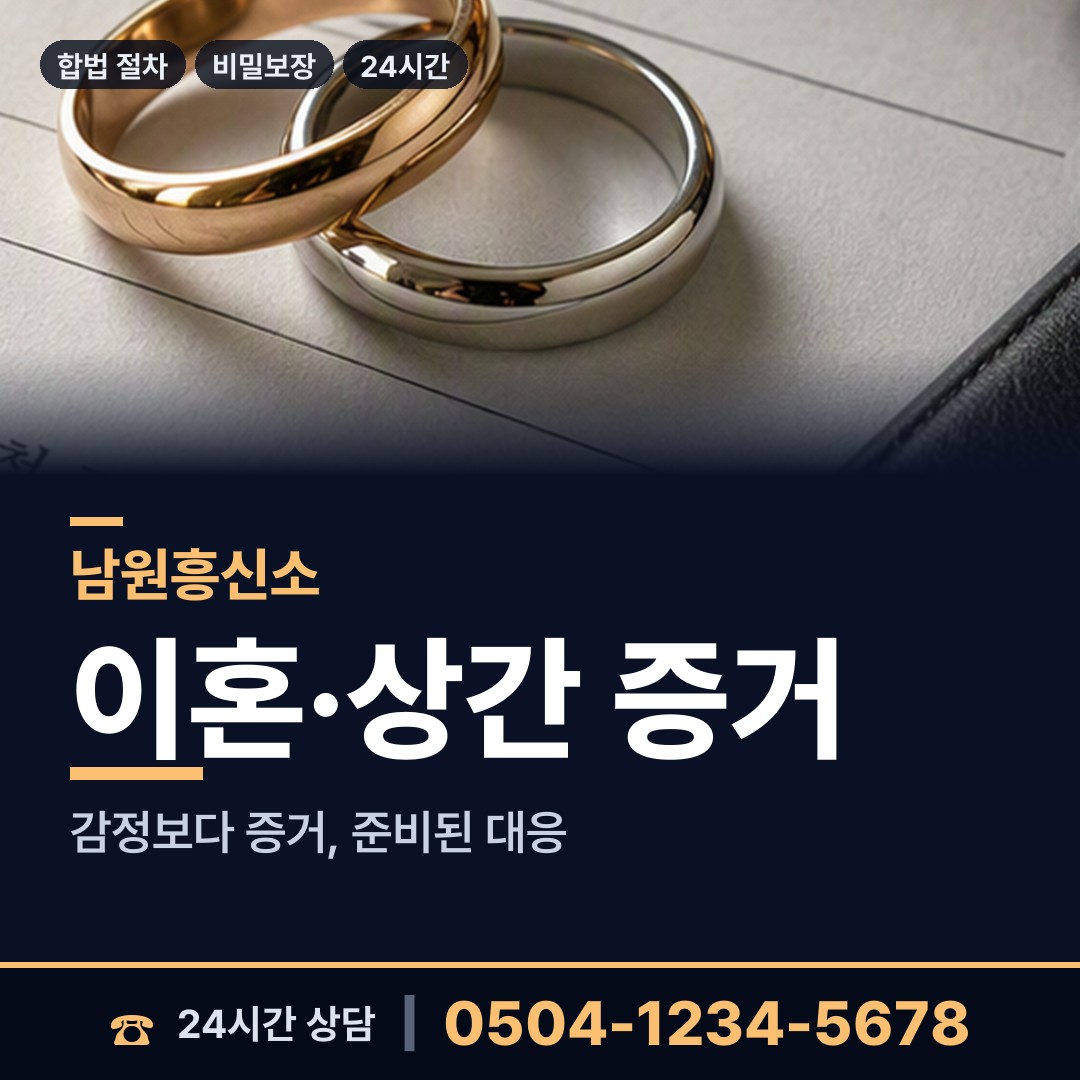남원 주생면 주말조사 상담 안내