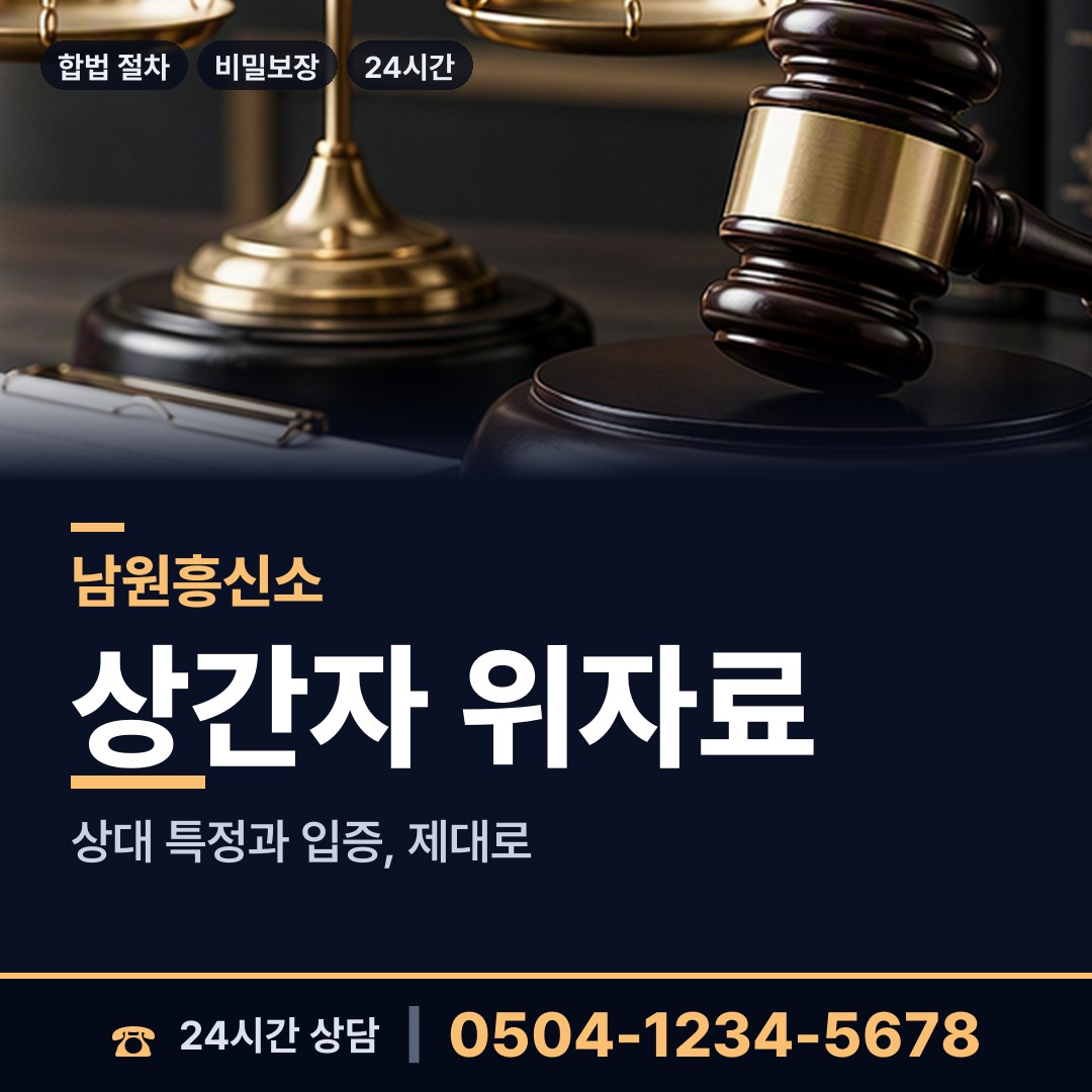 남원 주생면 명의도용조사 상담 안내