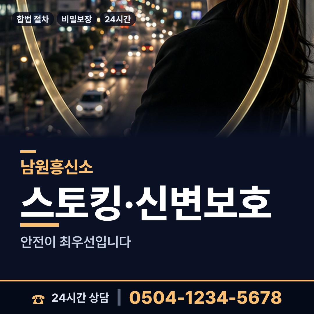 남원 주생면 가정폭력증거 상담 안내