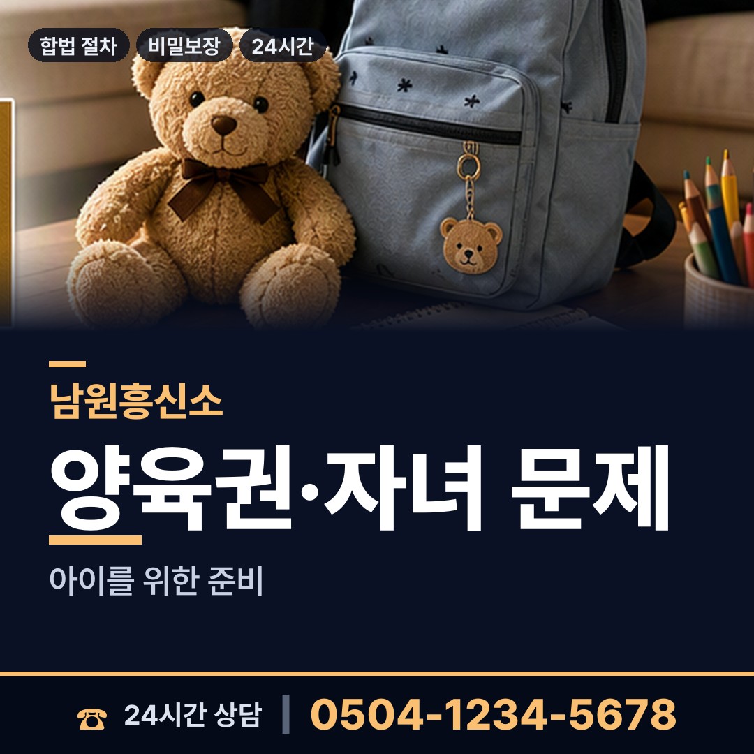 남원 주생면 탐정사무소 상담 안내